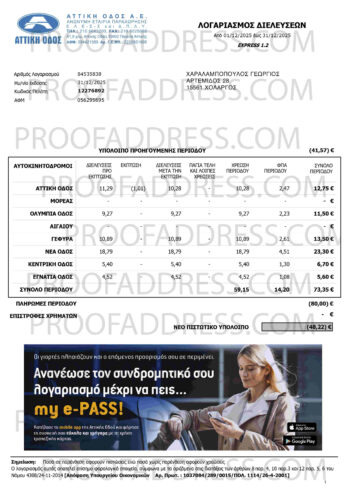 bank statement ΑΤΤΙΚΗ ΟΔΟΣ